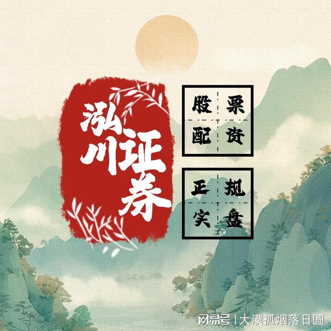 今日A股窄幅震荡，资金博弈凸显，在线配资引关注？