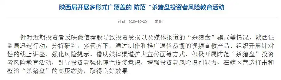 场外配资平台风险提示_股票配资平台公司_北京证监局非法证券活动警示