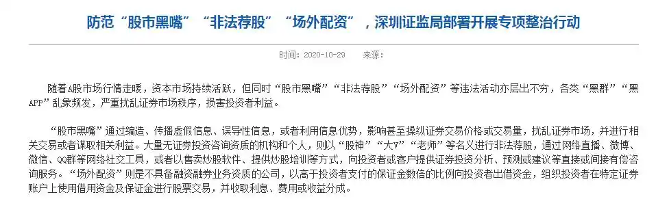 股票配资平台公司_场外配资平台风险提示_北京证监局非法证券活动警示