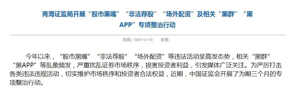 股票配资平台公司_场外配资平台风险提示_北京证监局非法证券活动警示