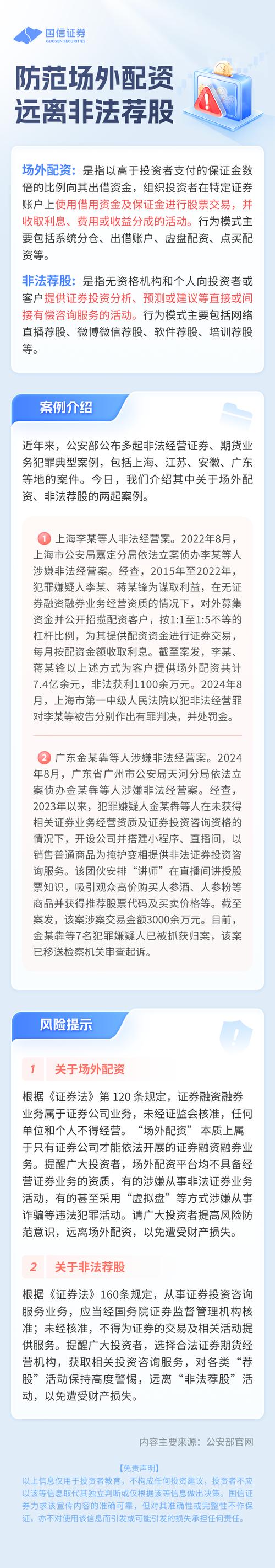 股票配资合法吗_场外配资非法经营罪 非法吸收公众存款罪 合同诈骗罪