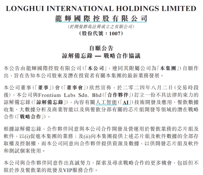 辉哥火锅母公司股价暴跌_龙辉国际控股股价崩盘_龙辉配资