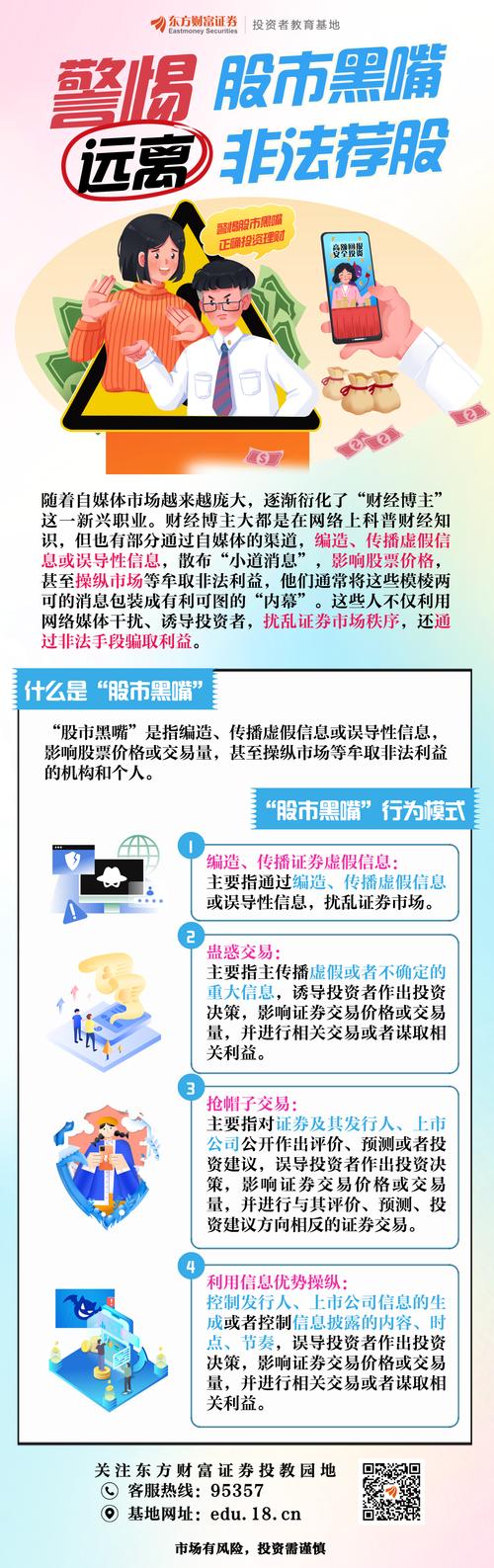 今年股市黑嘴等违法活动高发，青海证监局开展专项整治