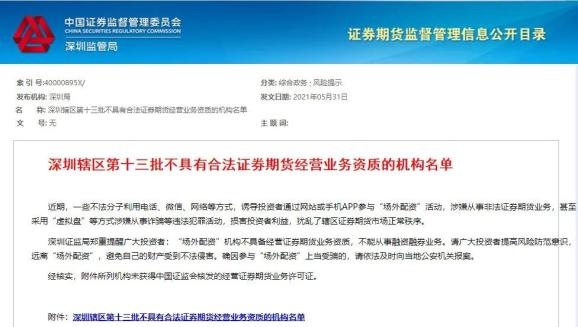 股市火热催生大批配资公司，山寨同花顺涉违法杠杆操作