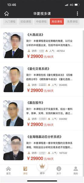 免费配资炒股 投教课程乱象丛生，上海证监局提醒警惕非法活动迷惑性