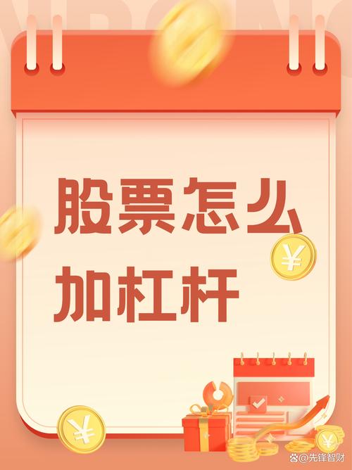 融资融券加杠杆风险_股市加杠杆操作方式_股票杠杆怎么操作