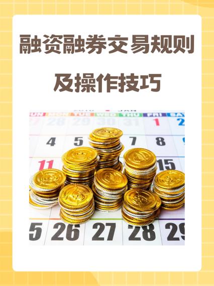 融券交易特点详解_股票配资怎么个流程_融券交易是什么