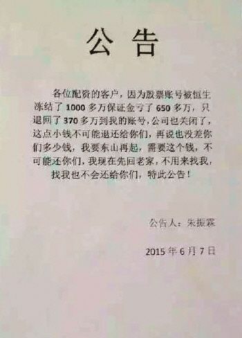 90后配资老板嚣张跑路！杠杆炒股血本无归，场外配资风险警示录