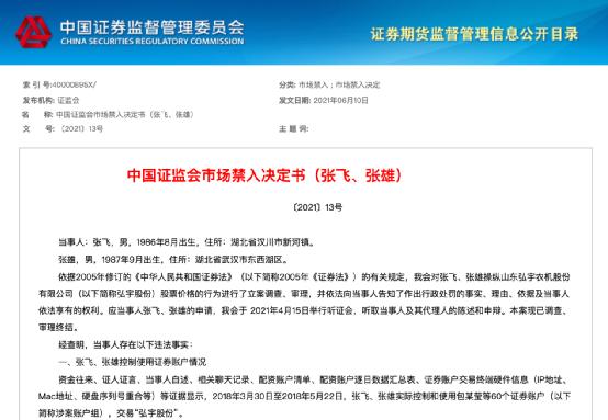 法网恢恢！操纵60个账户炒高弘宇股份，证监会重拳出击：罚没1.2亿+市场禁入