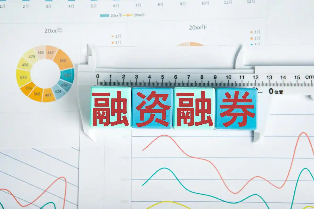 融资融券操作技巧_融资融券交易规则_股票融资买入什么意思