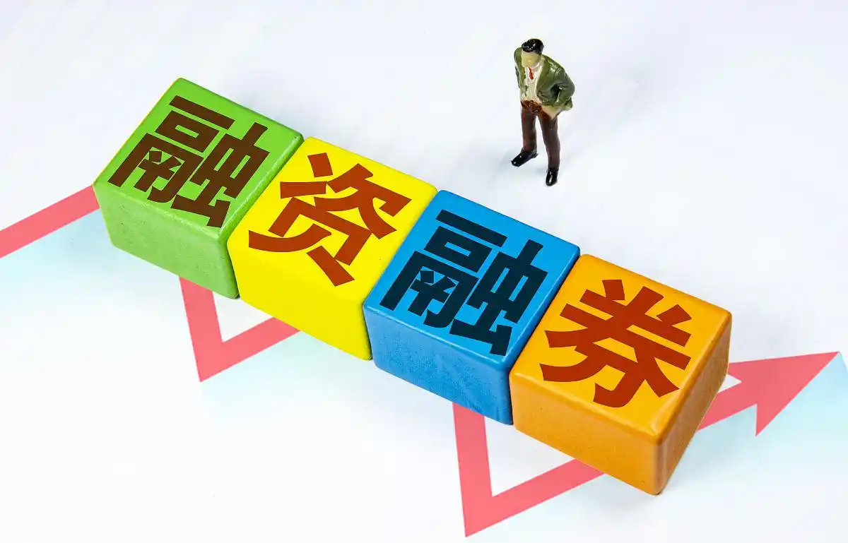 股票融资买入什么意思_融资融券操作技巧_融资融券交易规则