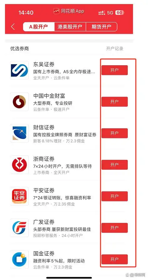 新手小白股票开户流程_炒股开户_新手小白股票交易规则