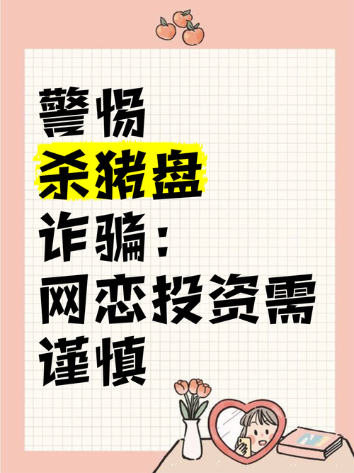 A股回暖警惕杀猪盘骗局！券商紧急提醒：高收益承诺、假冒机构、诱导下载非法软件需防范