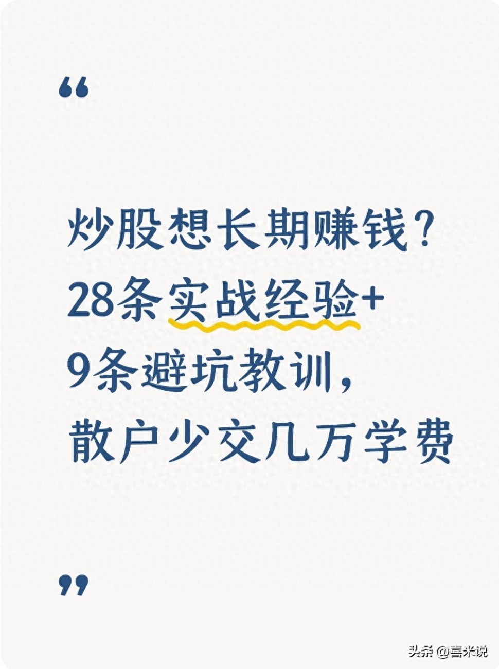 想在股市赚钱？老手总结28条实战铁律，帮你守住本金少踩坑