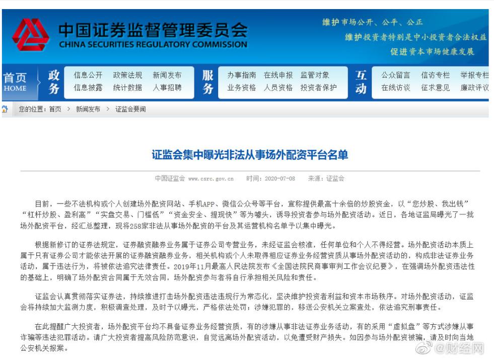 证监会出手！在线配资平台紧急撤广告，未来何去何从？