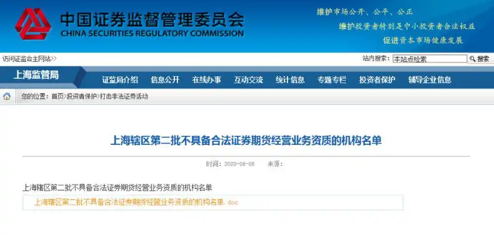 证监会曝光场外配资平台_非法场外配资平台名单_场外配资平台