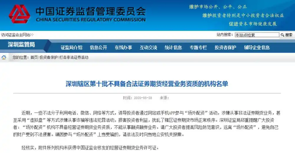 场外配资平台_证监会曝光场外配资平台_非法场外配资平台名单