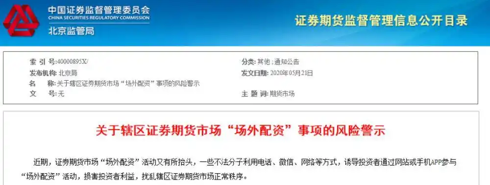 场外配资平台_非法场外配资平台名单_证监会曝光场外配资平台