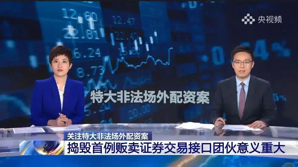 场外配资平台_场外配资模式_非法证券期货活动