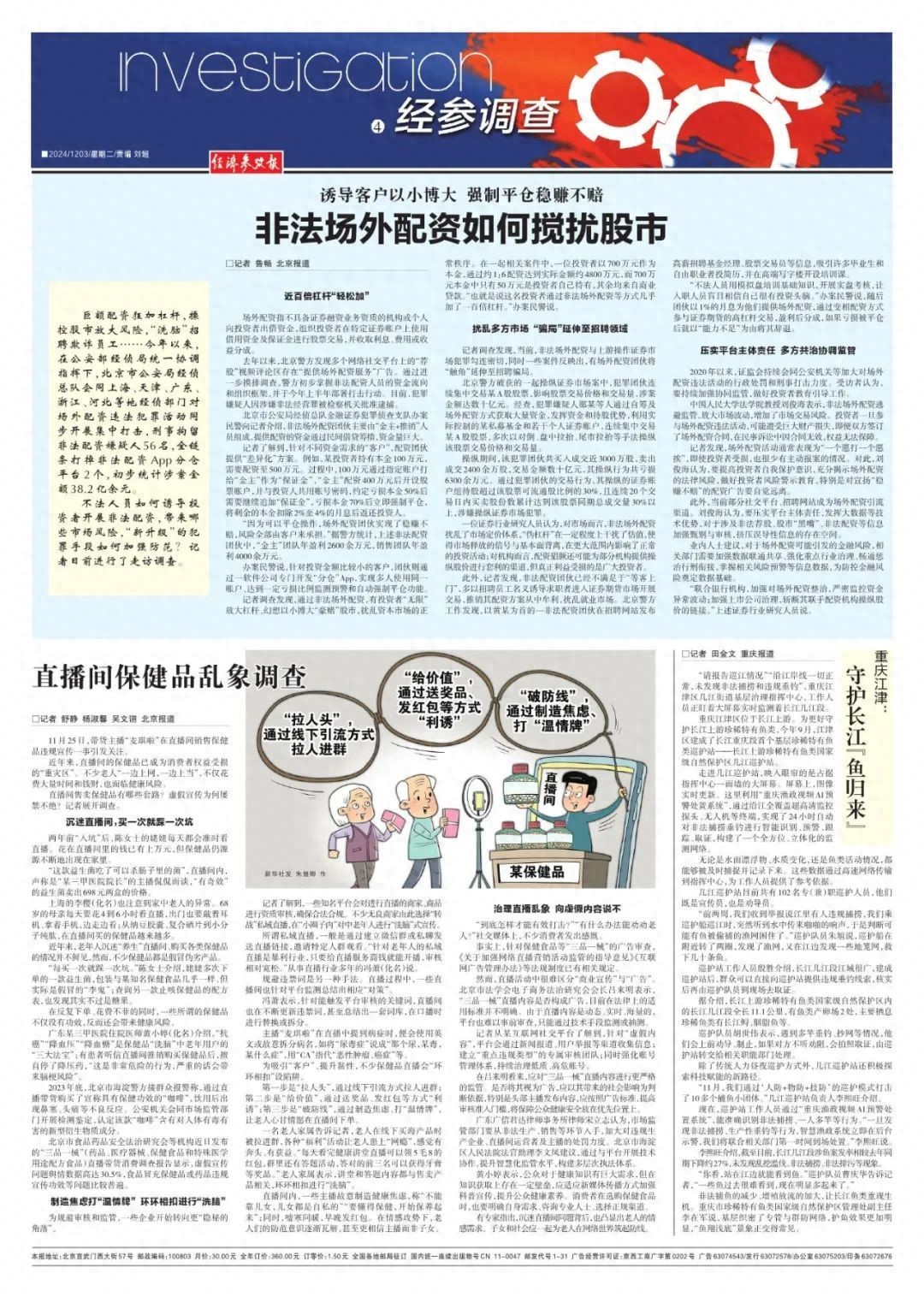 非法场外配资搅扰股市，诱导投资者，警方打击涉案38.2亿