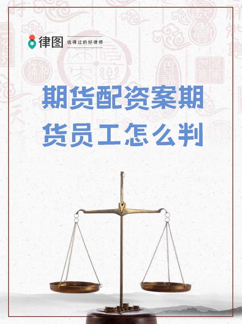 配资公司_期货公司负责人非法配资_浙江证监局不适当人选决定