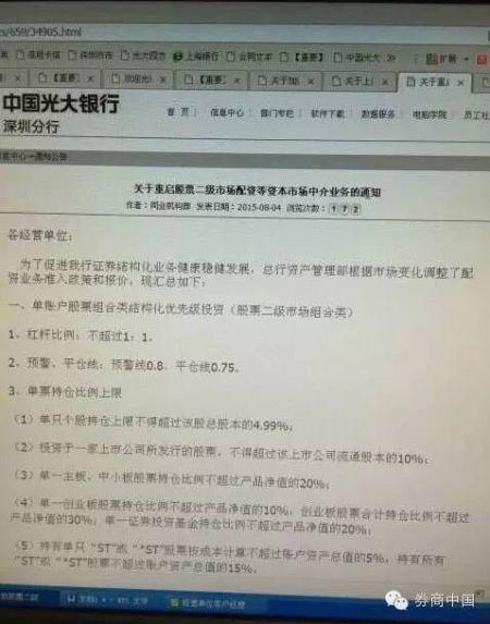 证监会清理场外配资，配资公司绕开HOMS系统转地下