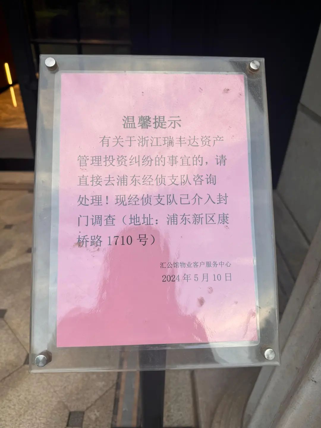 私募瑞丰达突然人去楼空，旗下产品逆市飙，配资来源成谜？