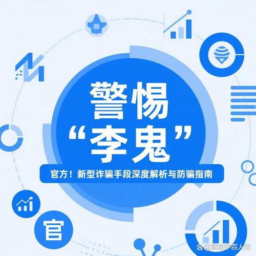 2025年A股市场现陷阱！股民警惕李鬼私募诈骗
