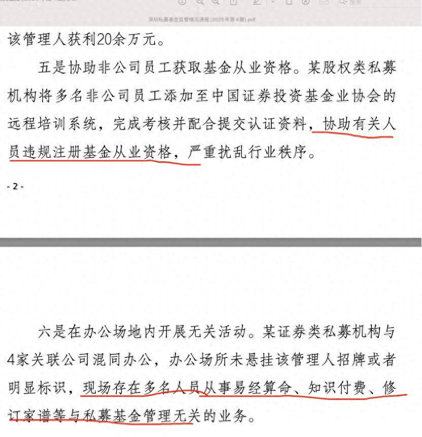 私募配资来源_私募基金违规乱象_深圳证监局通报私募违规