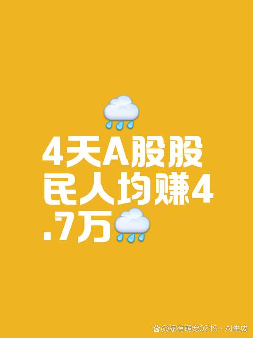 A股上涨股民借钱炒股，有人四天赚五年利息还想继续