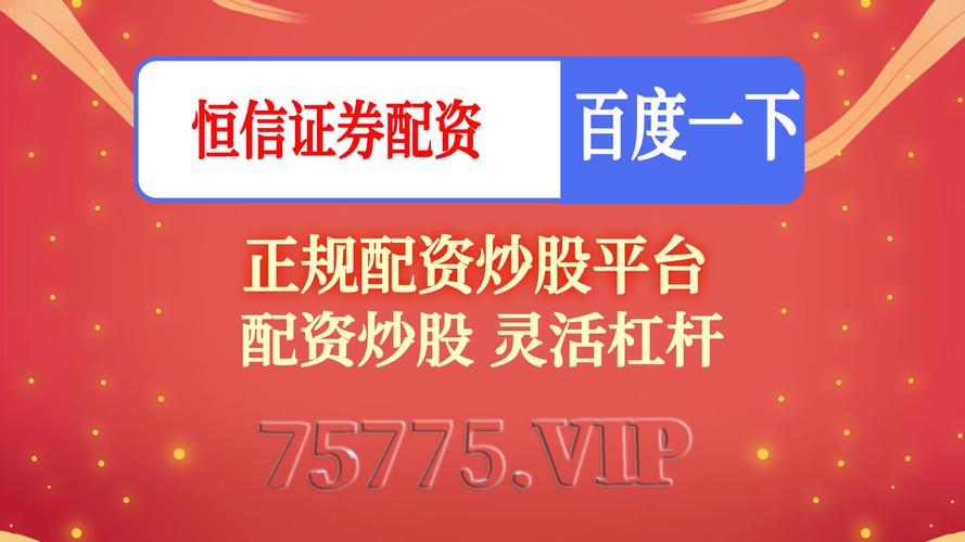 股票配资杠杆_杠杆配资是什么_杠杆配资炒股平台