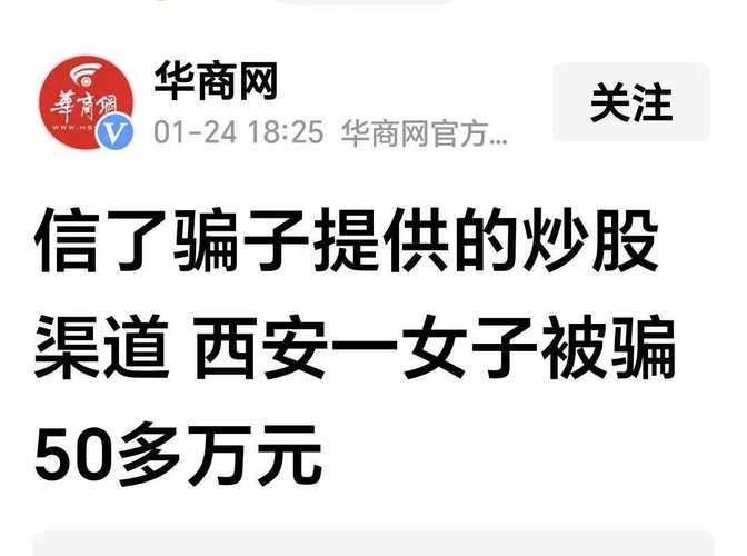 股票诈骗_配资炒股门户_诈骗团伙