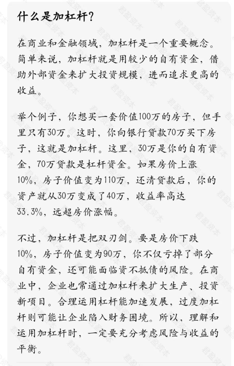 股票加杠杆的含义、好处、风险及合理使用方法全解析