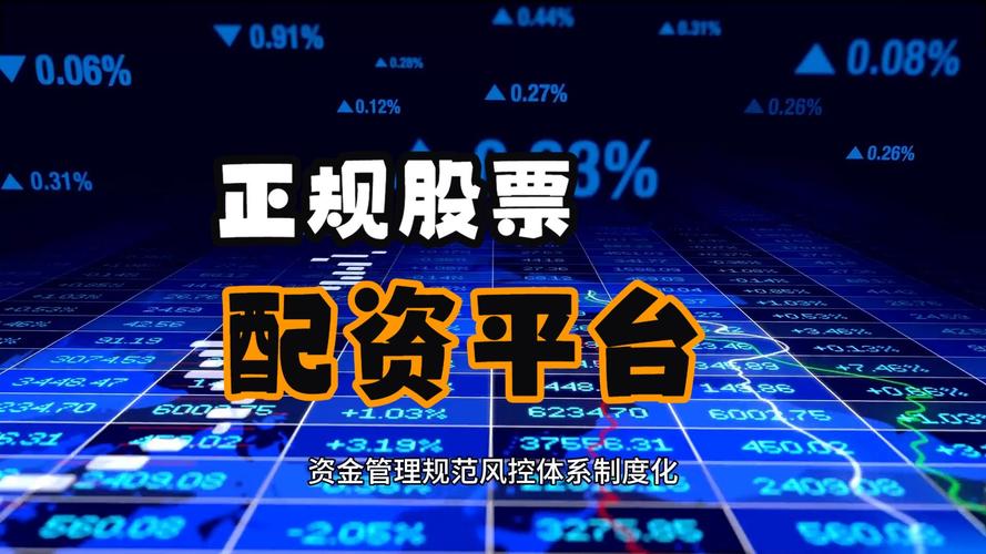 最好的配资公司_智能高频毫秒级交易系统_实盘能力行业领先