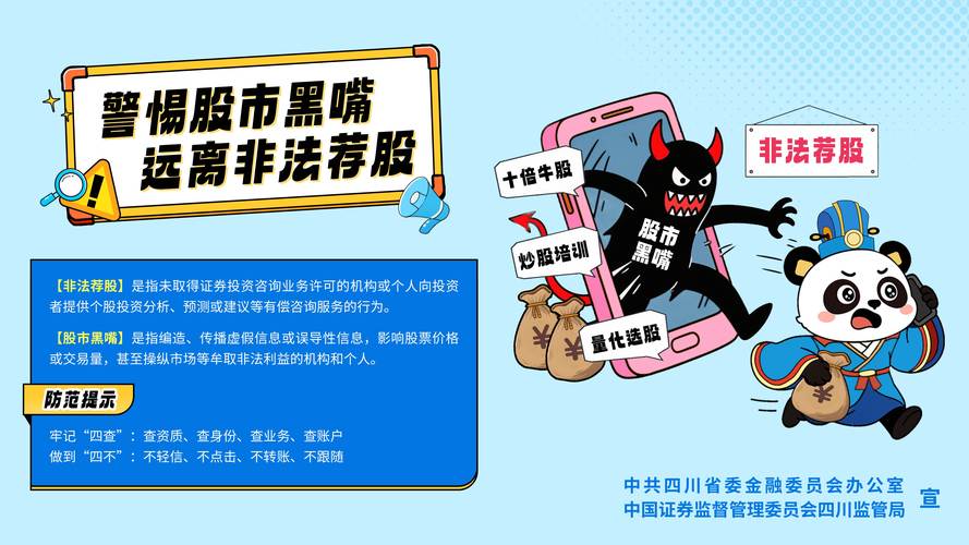 无证荐股获刑案例_配资炒股中心_非法证券投资咨询法律风险