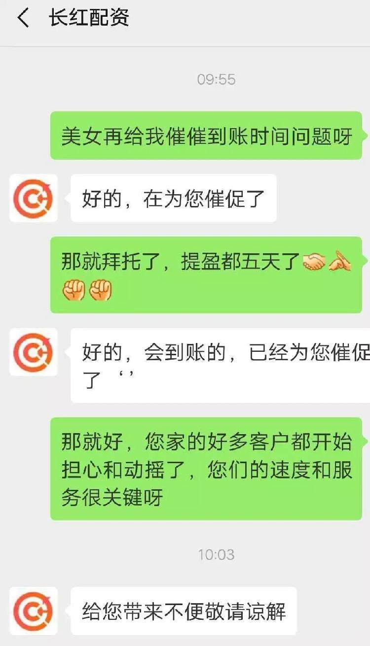 配资平台长红配资跑路，投资者血本无归，实盘竟成泡影