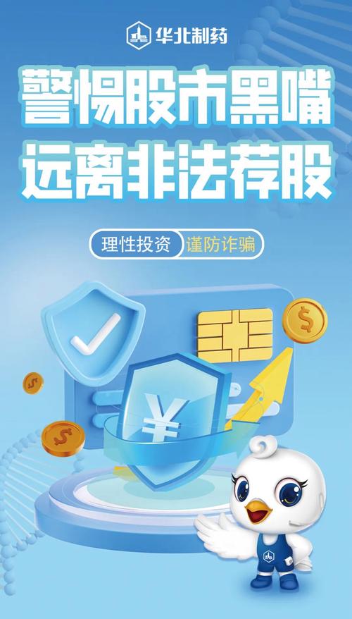 股市火热谨防‘荐股黑群’，警惕违法配资及各类诈骗陷阱