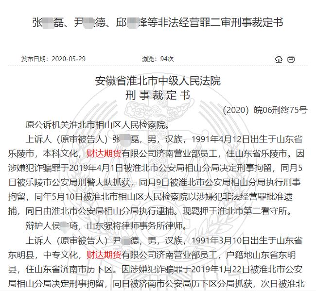 期货股票配资_期货配资非法经营判决_财达期货营业部配资案件