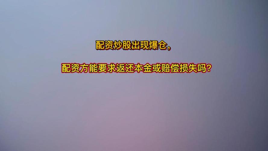 配资之家网_配资炒股法律风险_福州配资炒股风险