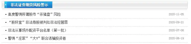 线上股票配资平台_非法证券投资平台_证券投资大V风险警示