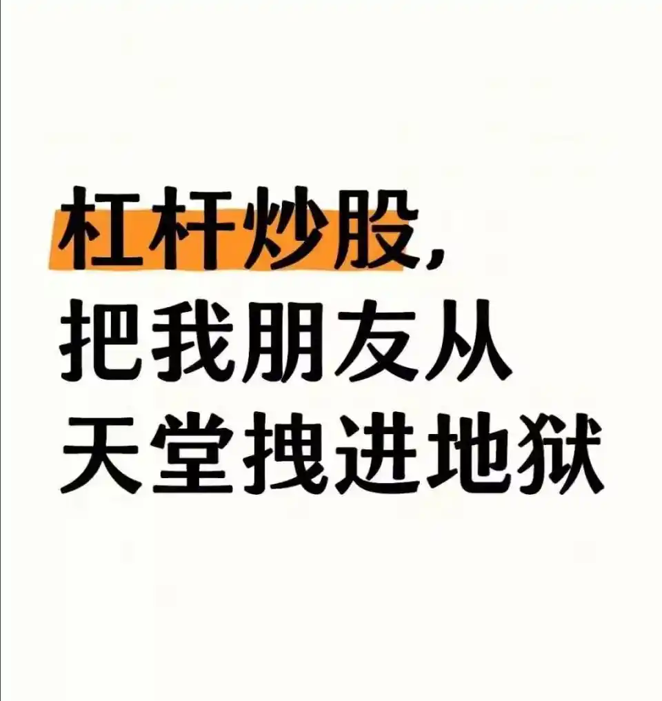 股票杠杆投资风险大，教你认清股票10倍杠杆背后的真相