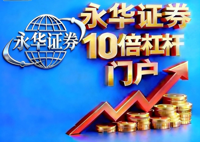 2026年股票配资合规加速！TOP10正规平台及5大资质指标解析