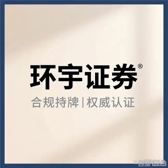 2026年十大股票配资平台综合测评报告_环宇证券配资服务评测_股票配资平台排名