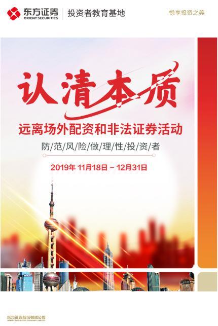 上海股票配资_严打场外配资非法荐股_上海证监局打击非法证券期货活动