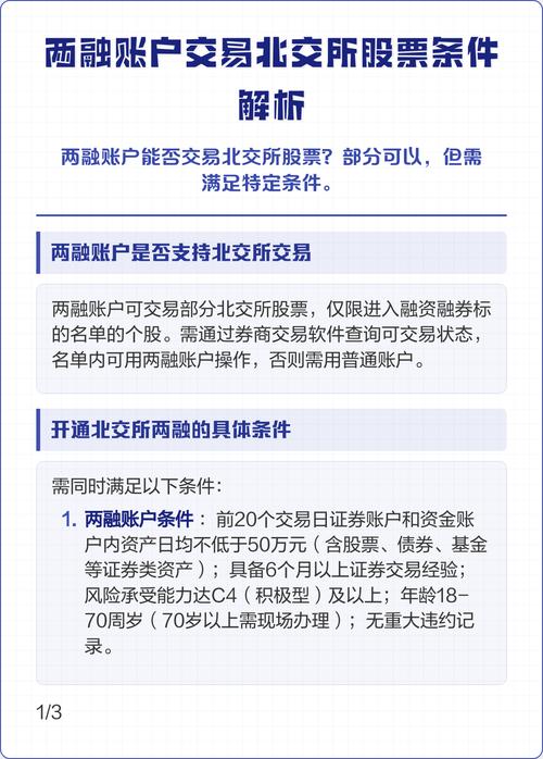 开通融资融券条件_融资融券开户条件_北交所融资融券开通条件