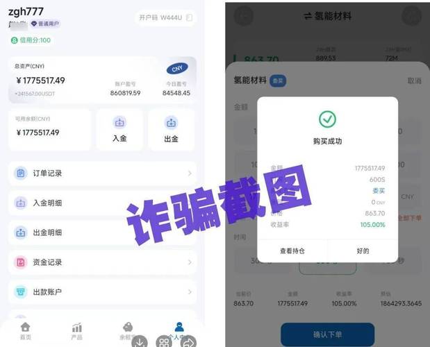 茂名一市民陷股票配资骗局，‘福宝聚汇’APP让钱有去无回