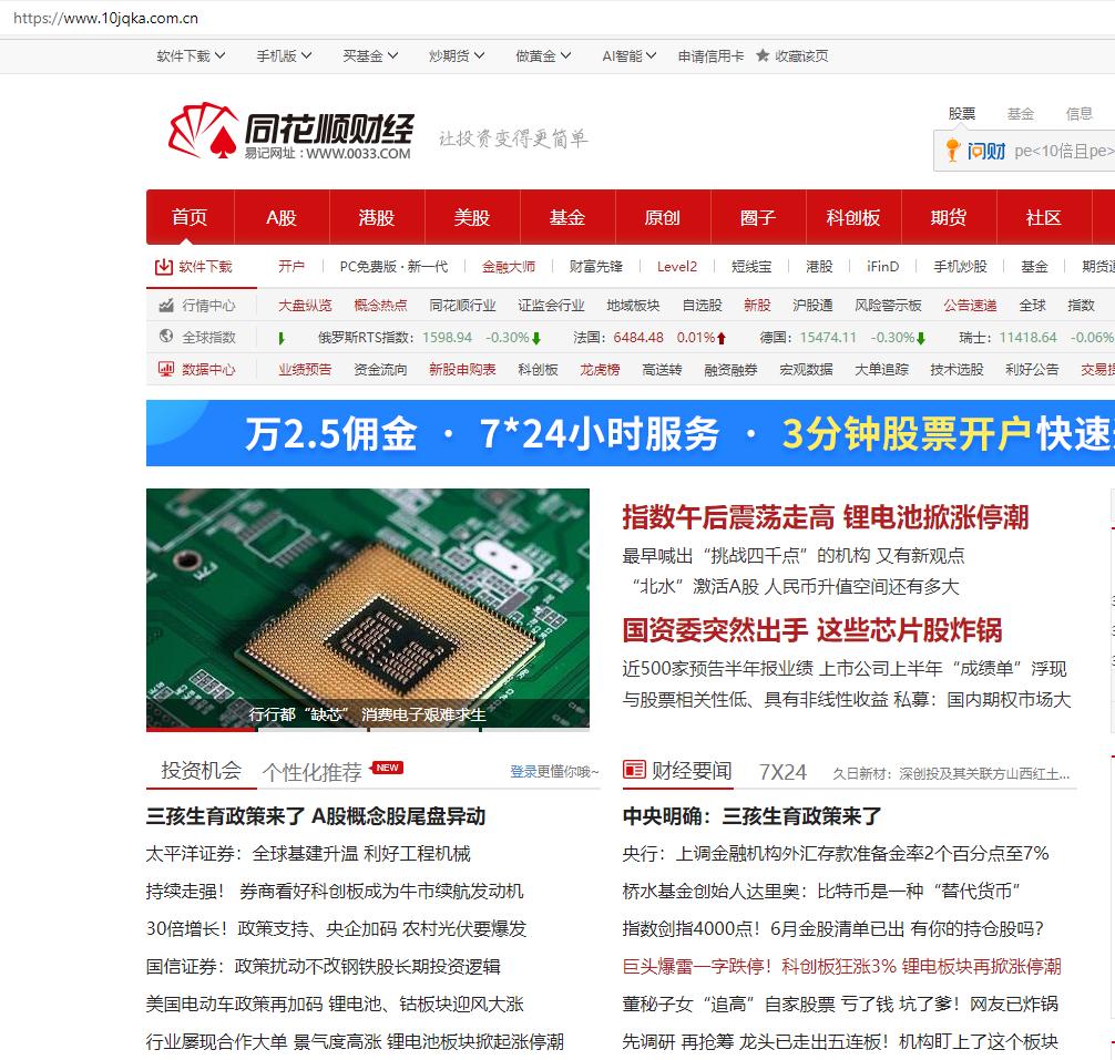 山寨同花顺配资平台_按月配资_非法配资公司名单