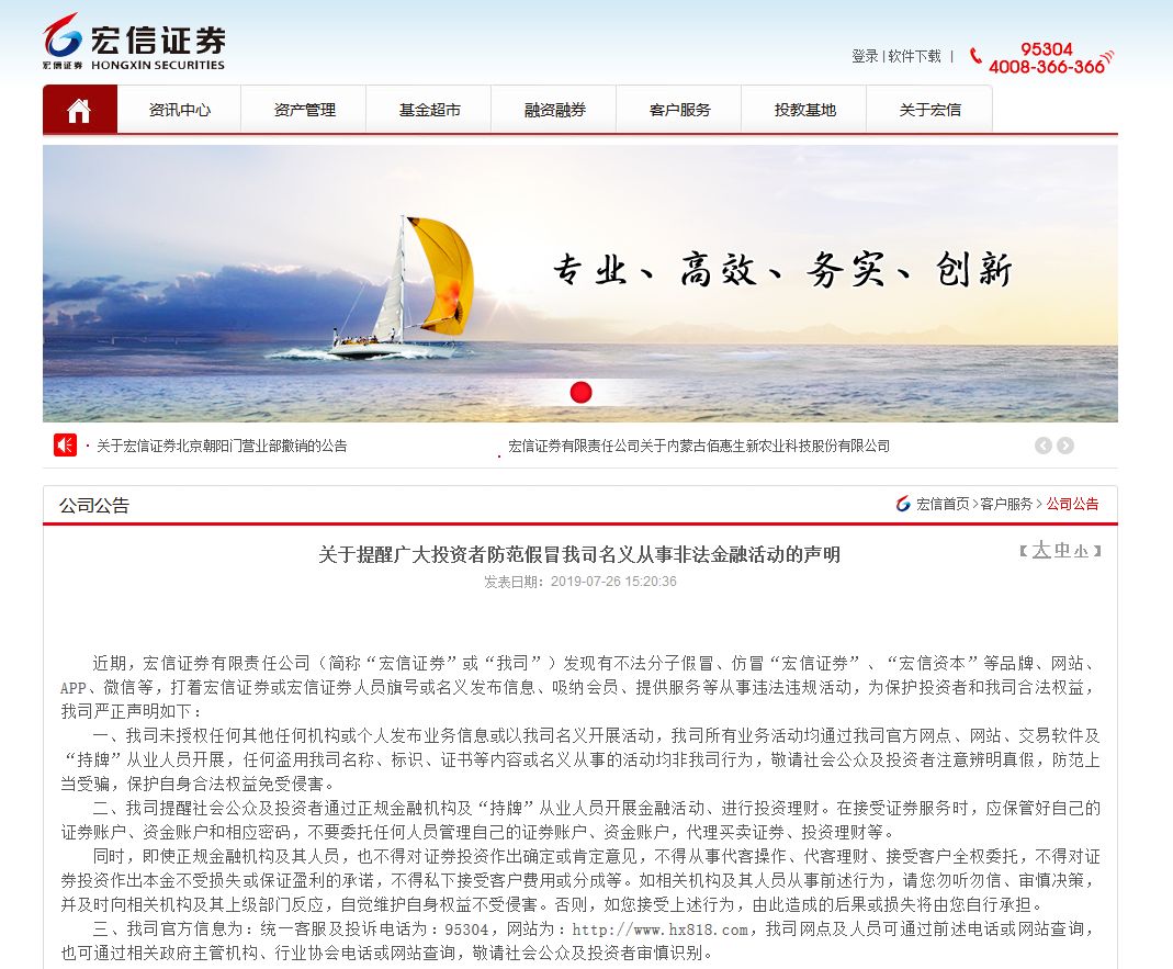 配资炒股平台_仿冒券商网站投资骗局_假冒宏信证券诈骗