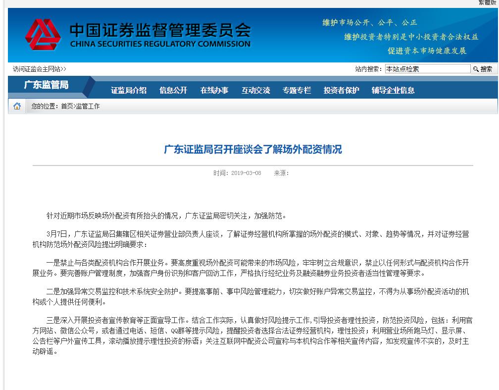 监管加强场外配资_券商外部接入严禁配资_股票配资平台可靠吗