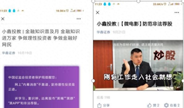 公司开展专项整治宣传，提升投资者防非法荐股、配资意识